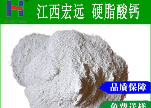 硬脂酸钙